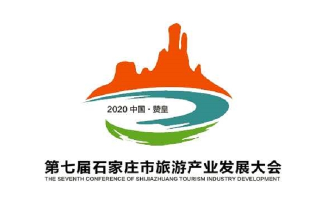 石家庄市旅游发展产业大会将于9月15日至16日在赞皇县举办：雷火电竞在线登录官网(图4)