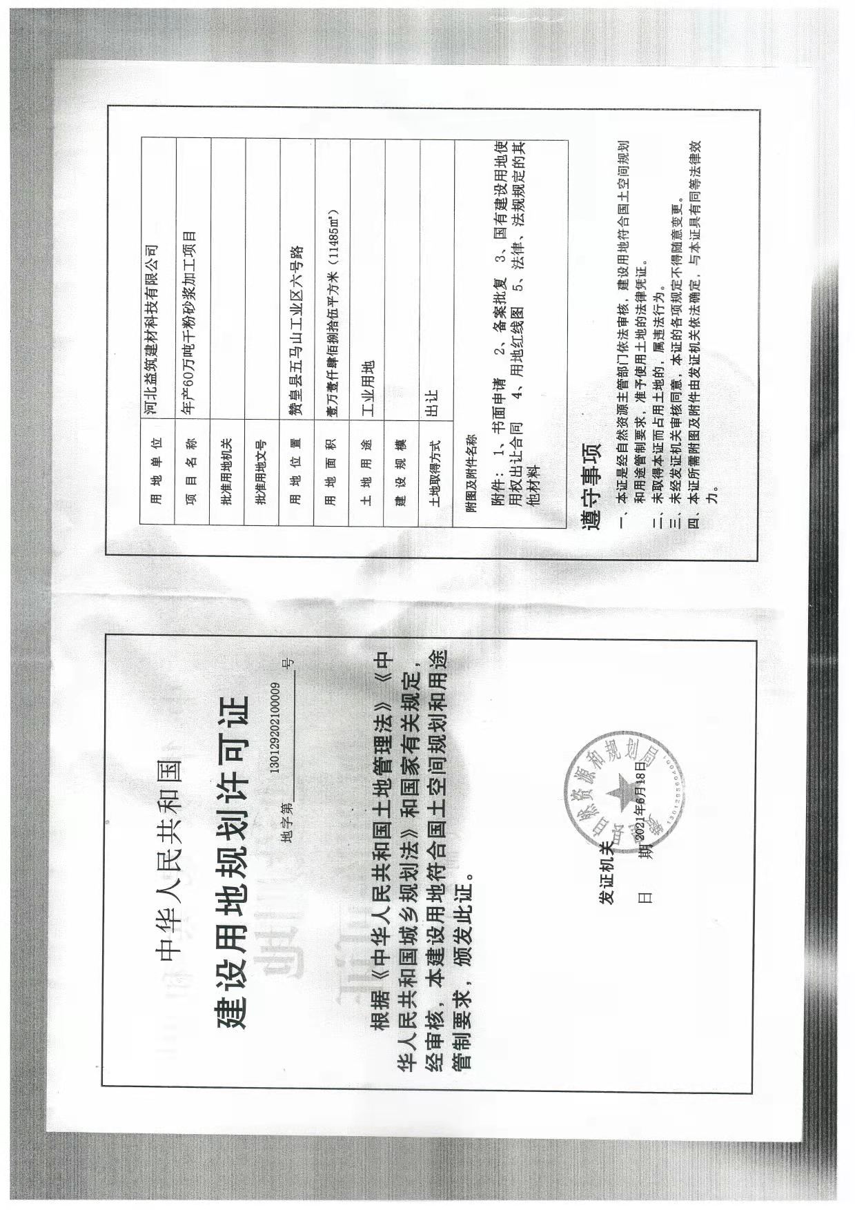 行政许可公示—建设用地规划许可证-赞皇县自然资源和